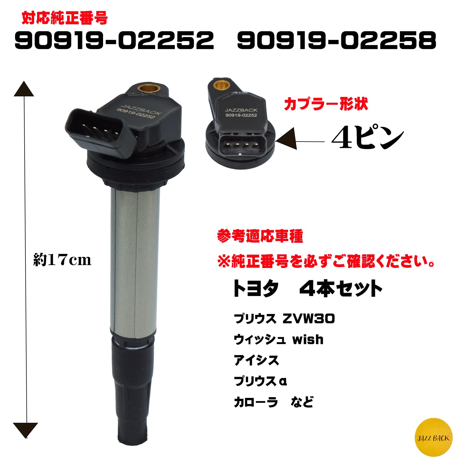 Amazon | 【メカニック推薦】JAZZBACK 強耐久 4本セット 4ピン
